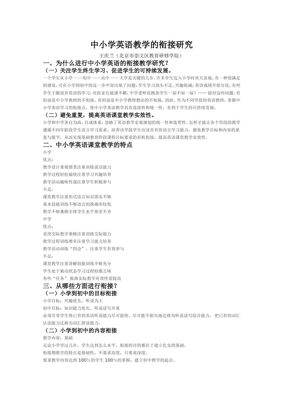 中小学英语教学的衔接研究_第1页