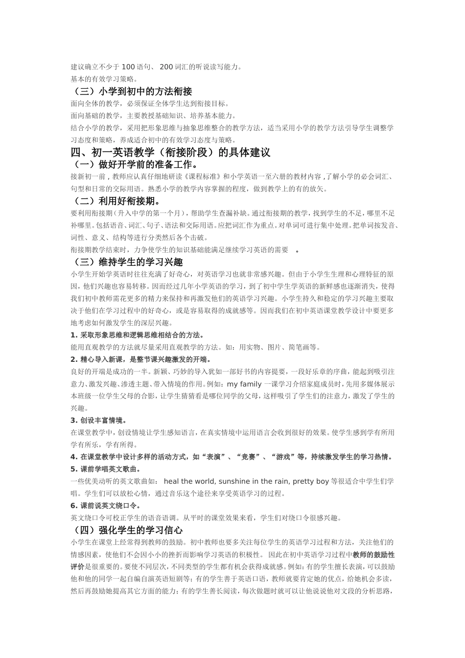 中小学英语教学的衔接研究_第2页