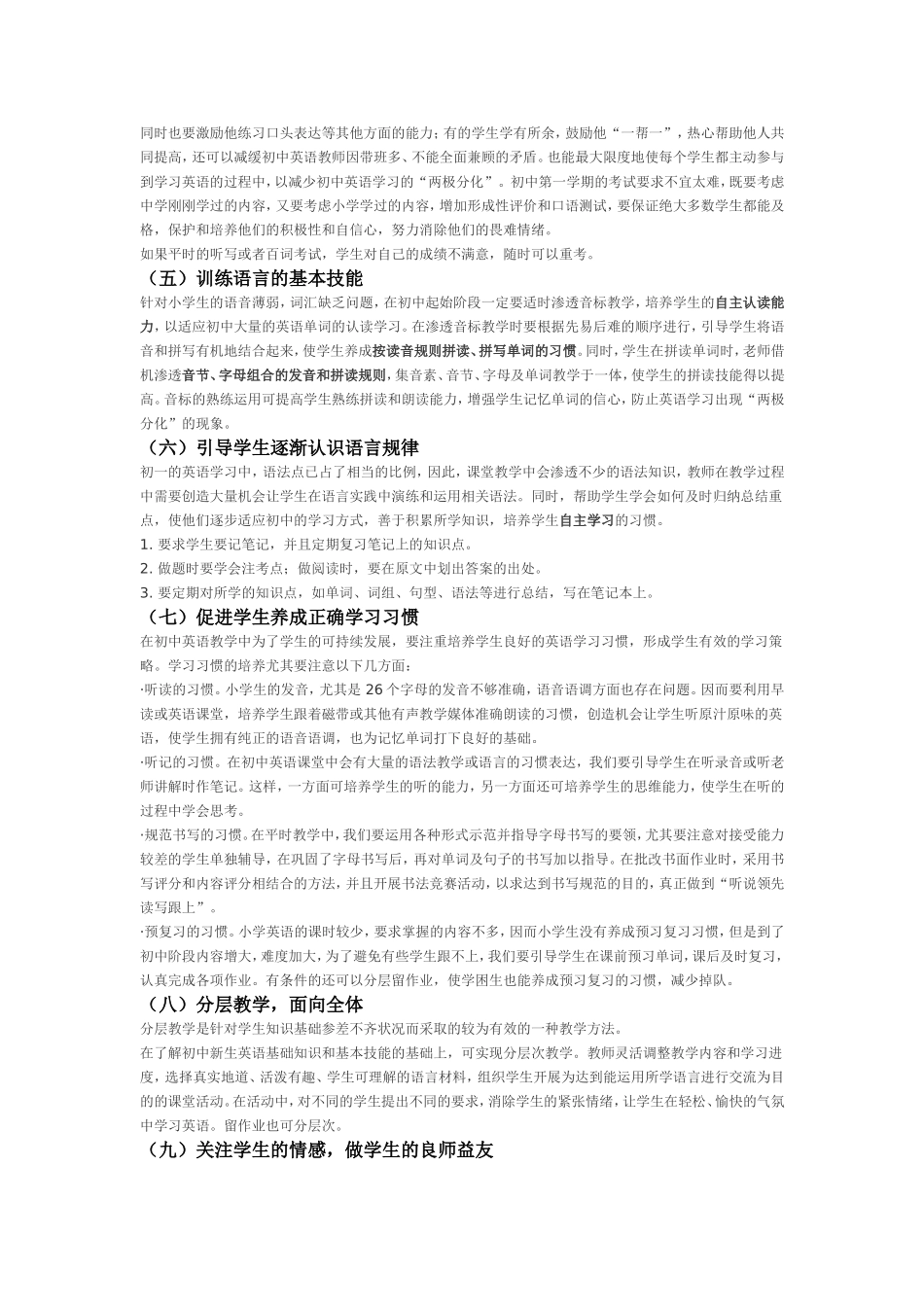 中小学英语教学的衔接研究_第3页