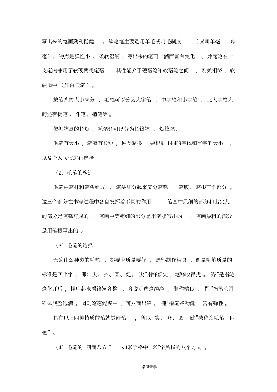小学软笔书法教学案_第2页
