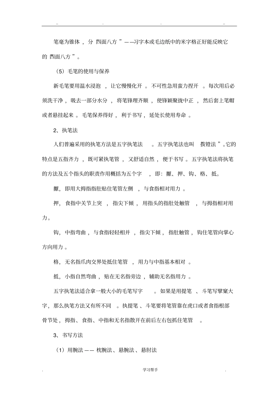 小学软笔书法教学案_第3页