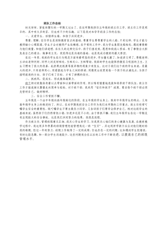 五年级班队总结