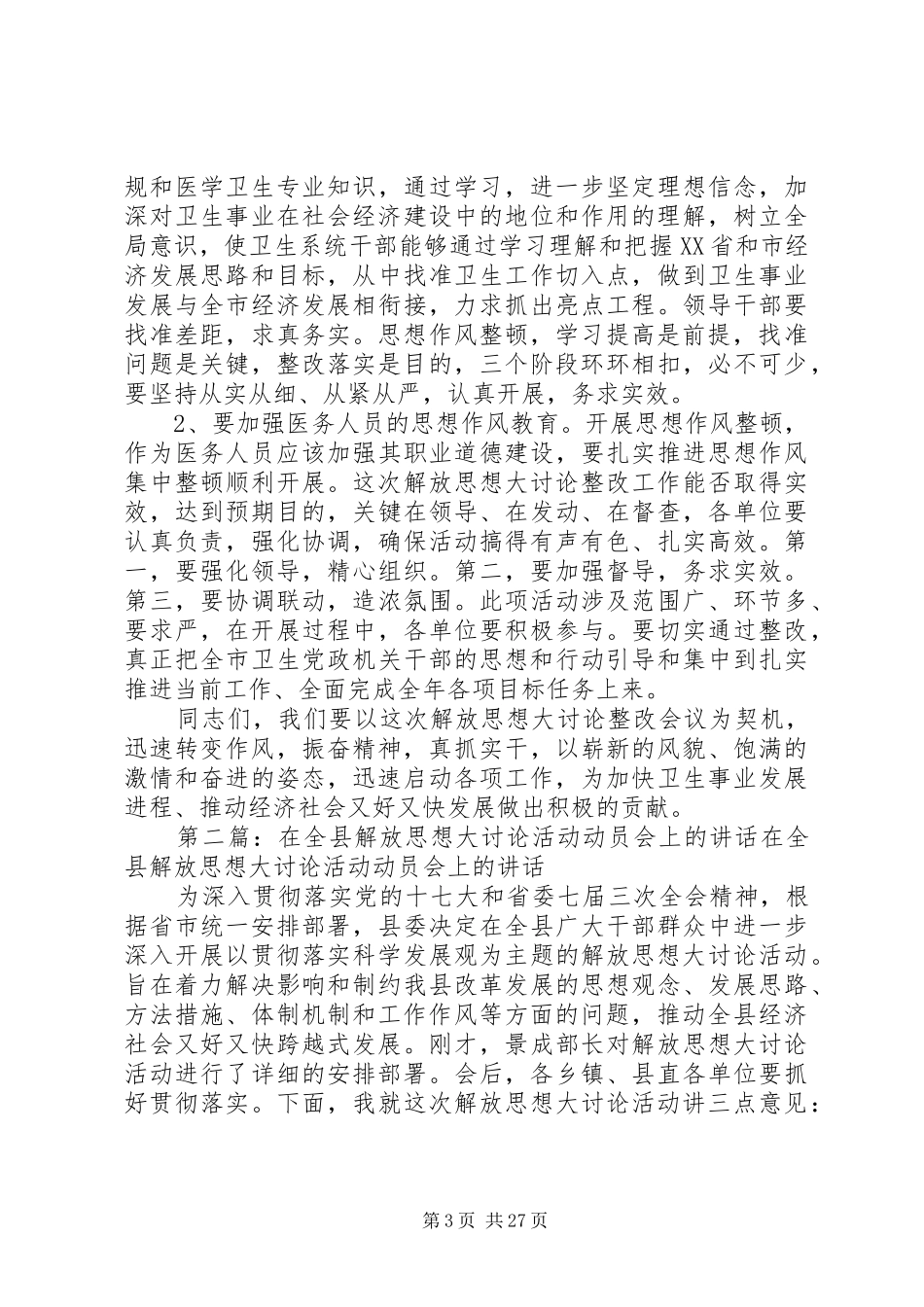 在解放思想大讨论整改落实阶段动员会上的讲话发言_第3页