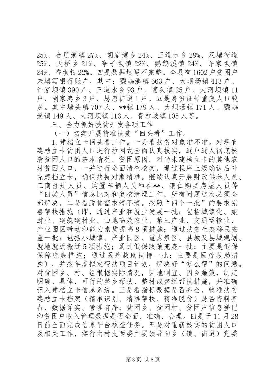 全县扶贫开发大会讲话发言_第3页