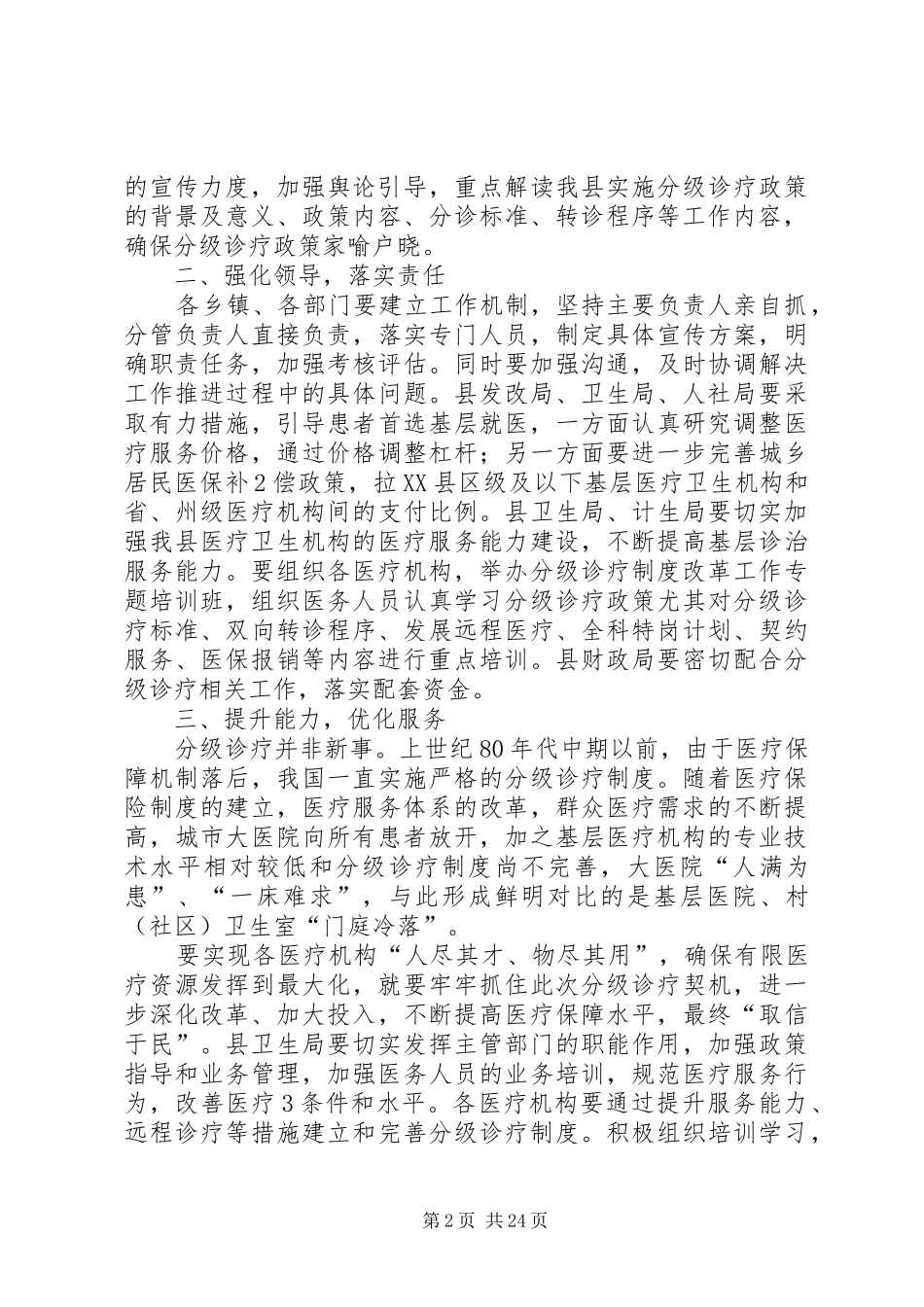 新农合分级诊疗动员会讲话发言_第2页