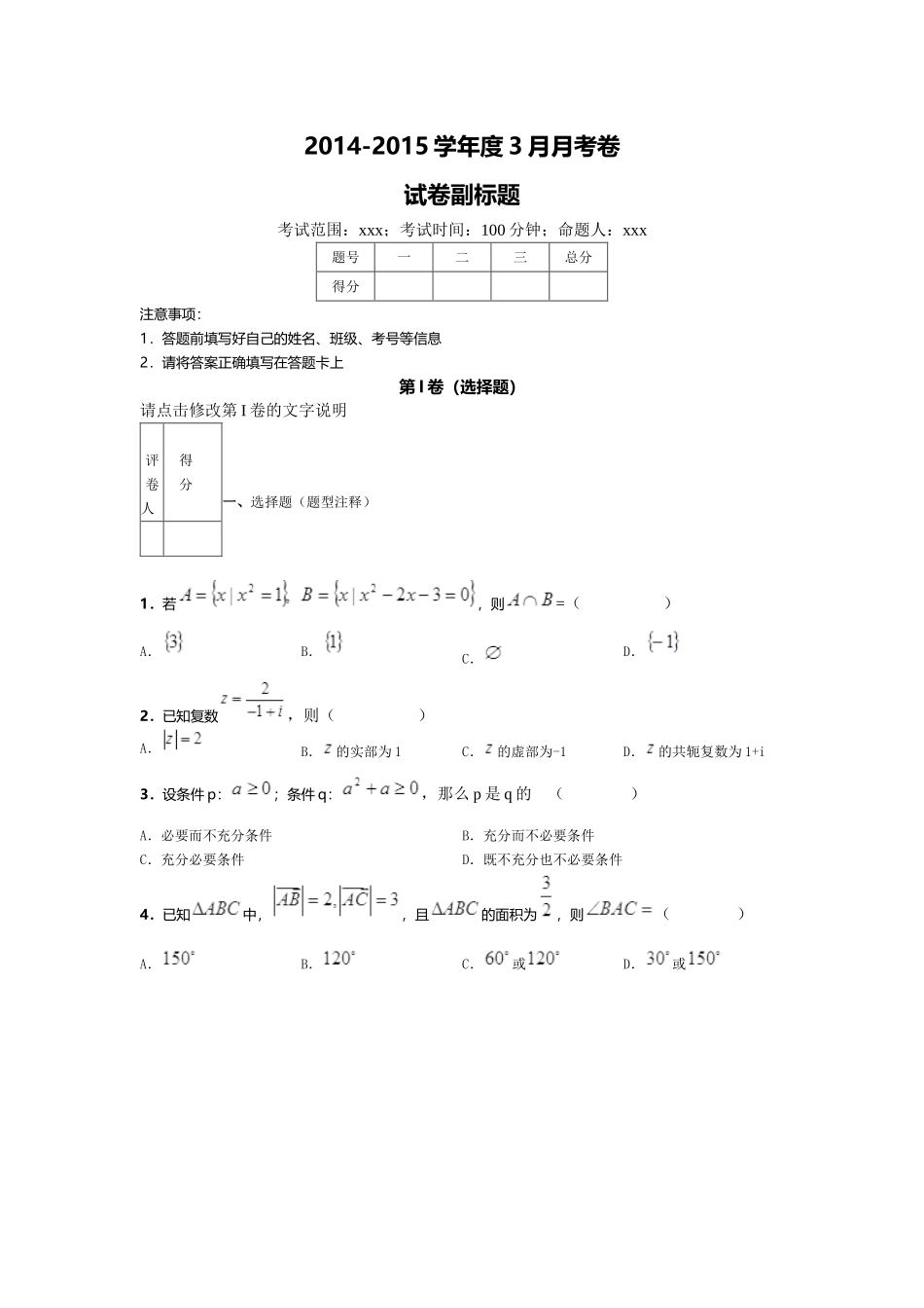 2015高考文科数学试卷_第1页