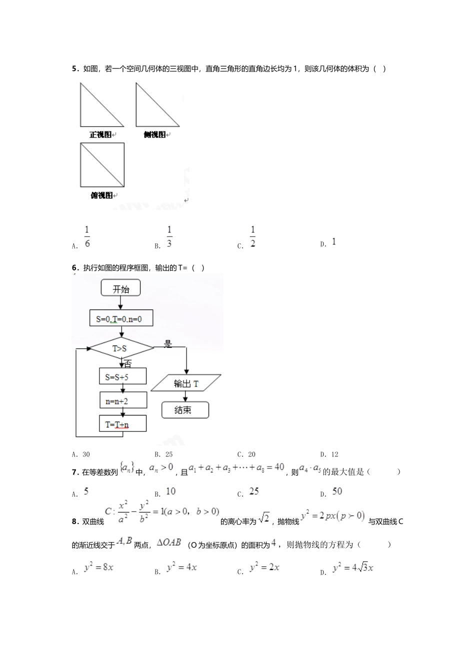 2015高考文科数学试卷_第2页