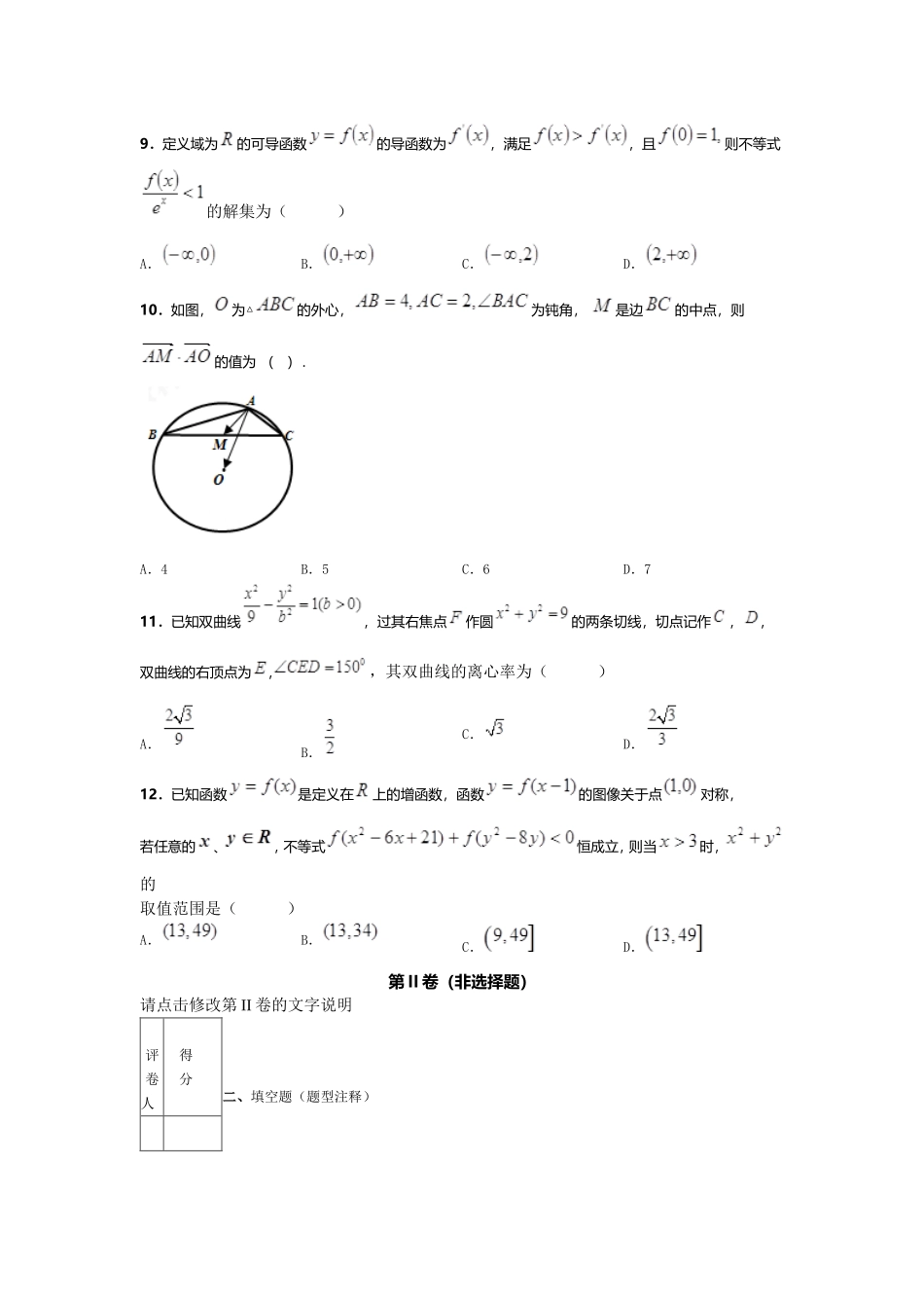 2015高考文科数学试卷_第3页