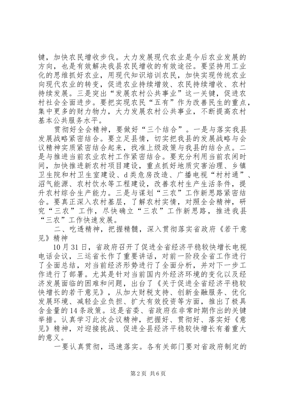 县域经济平稳增长座谈会讲话发言_第2页