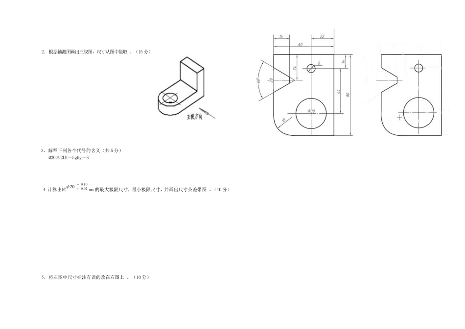 级单招班第二学期期末试卷_第2页