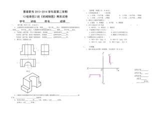 级单招班第二学期期末试卷