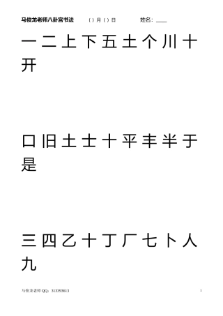 竖写毛笔教材