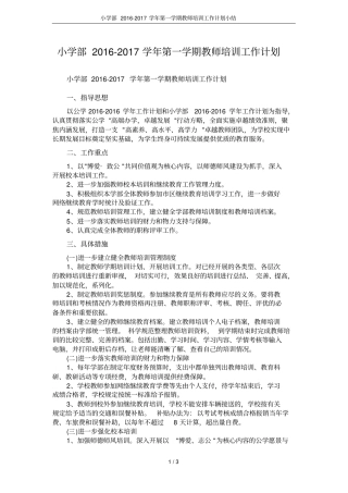 小学部2012017学年第一学期教师培训工作计划小结
