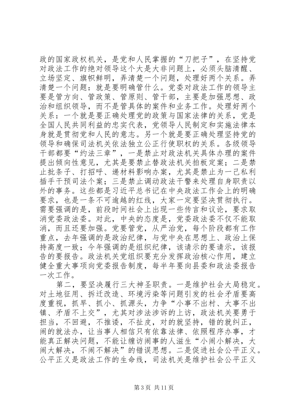 县政法组织宣传暨精神文明统战武装工作会议上的讲话发言_第3页