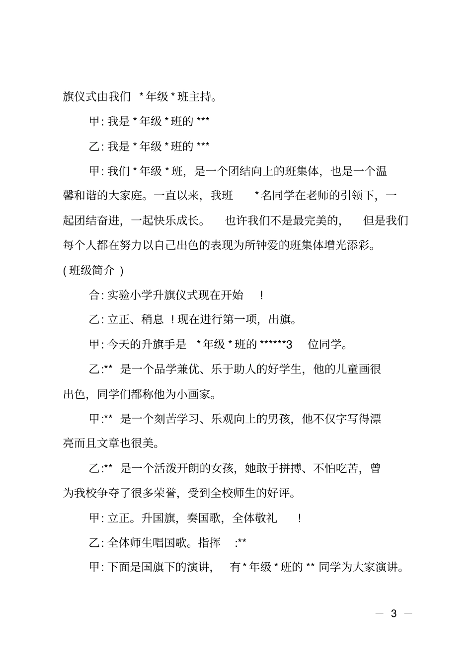 小学迎国庆升旗仪式主持词_第3页