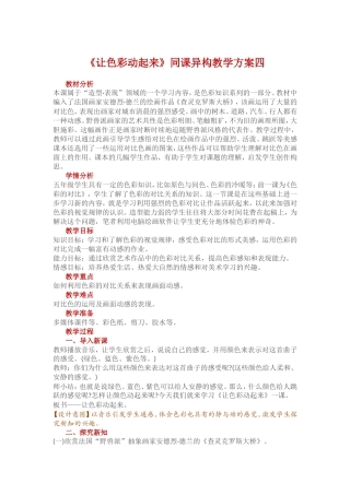 《让色彩动起来》