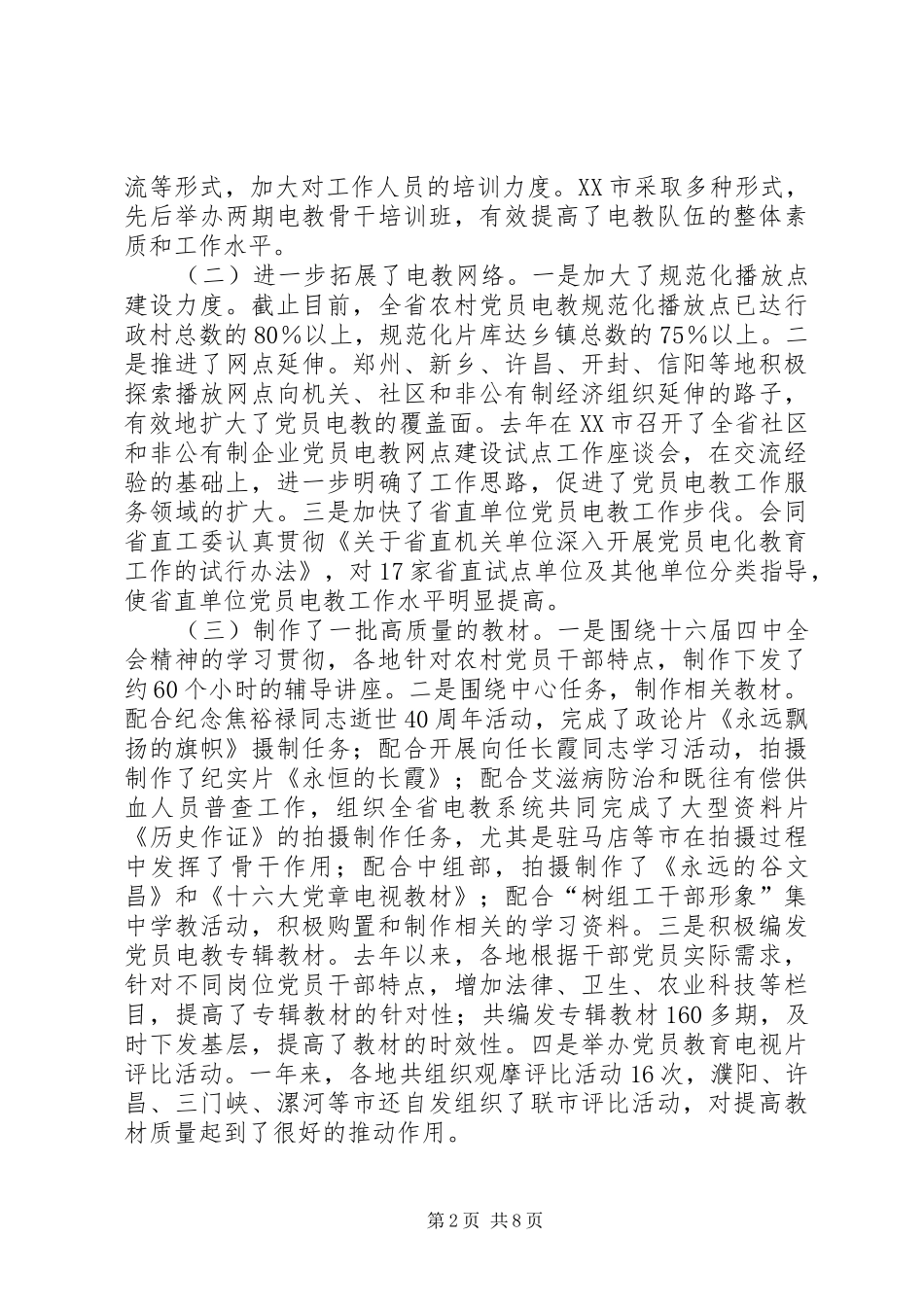 党员在电化教育会议讲话发言三_第2页