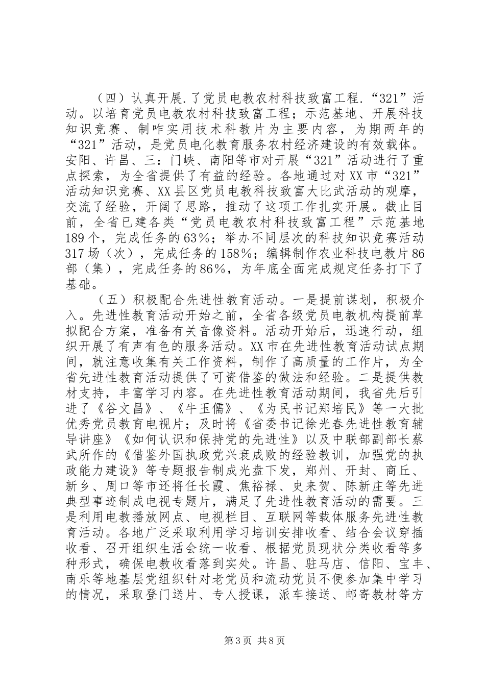 党员在电化教育会议讲话发言三_第3页