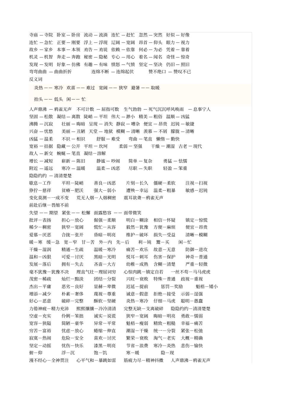 小学近义词反义词大全_第3页