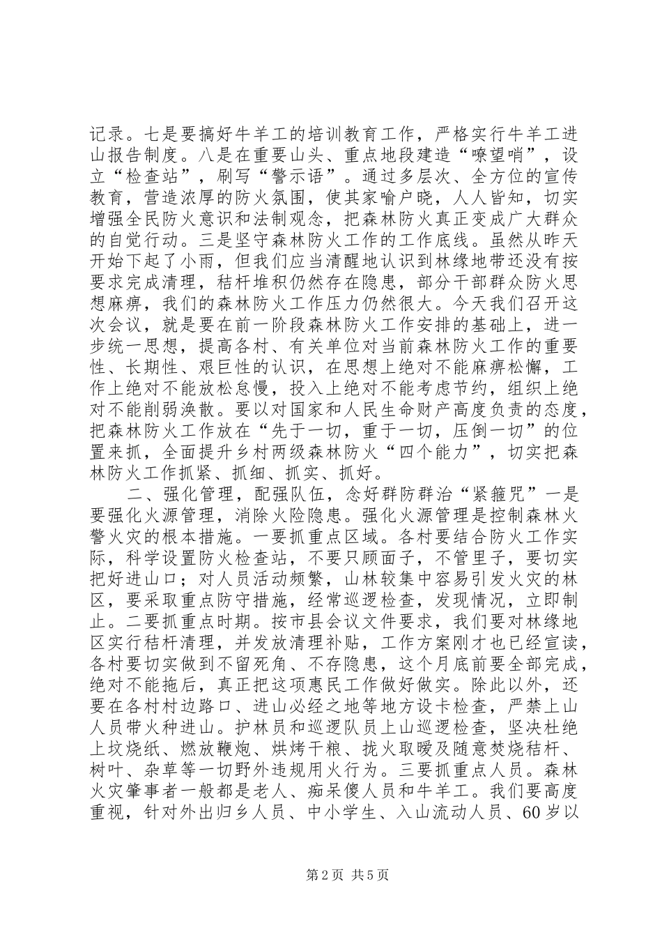 乡秋冬季森林防火动员会讲话发言_第2页