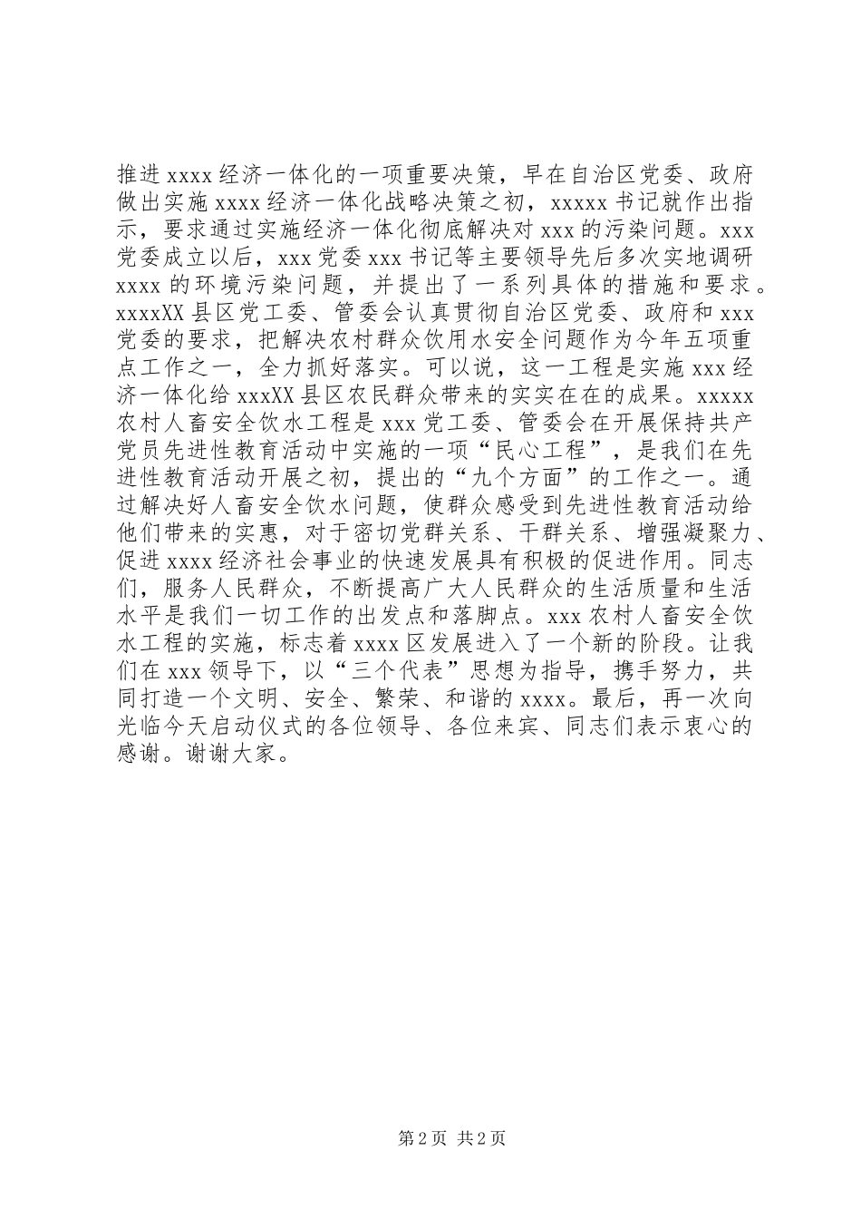 在农村人畜饮水工程启动仪式上的讲话发言_1_第2页