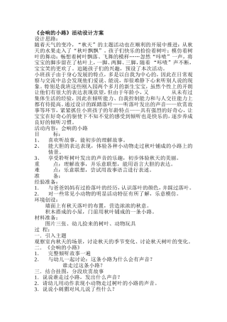 《会响的小路》刘灿春