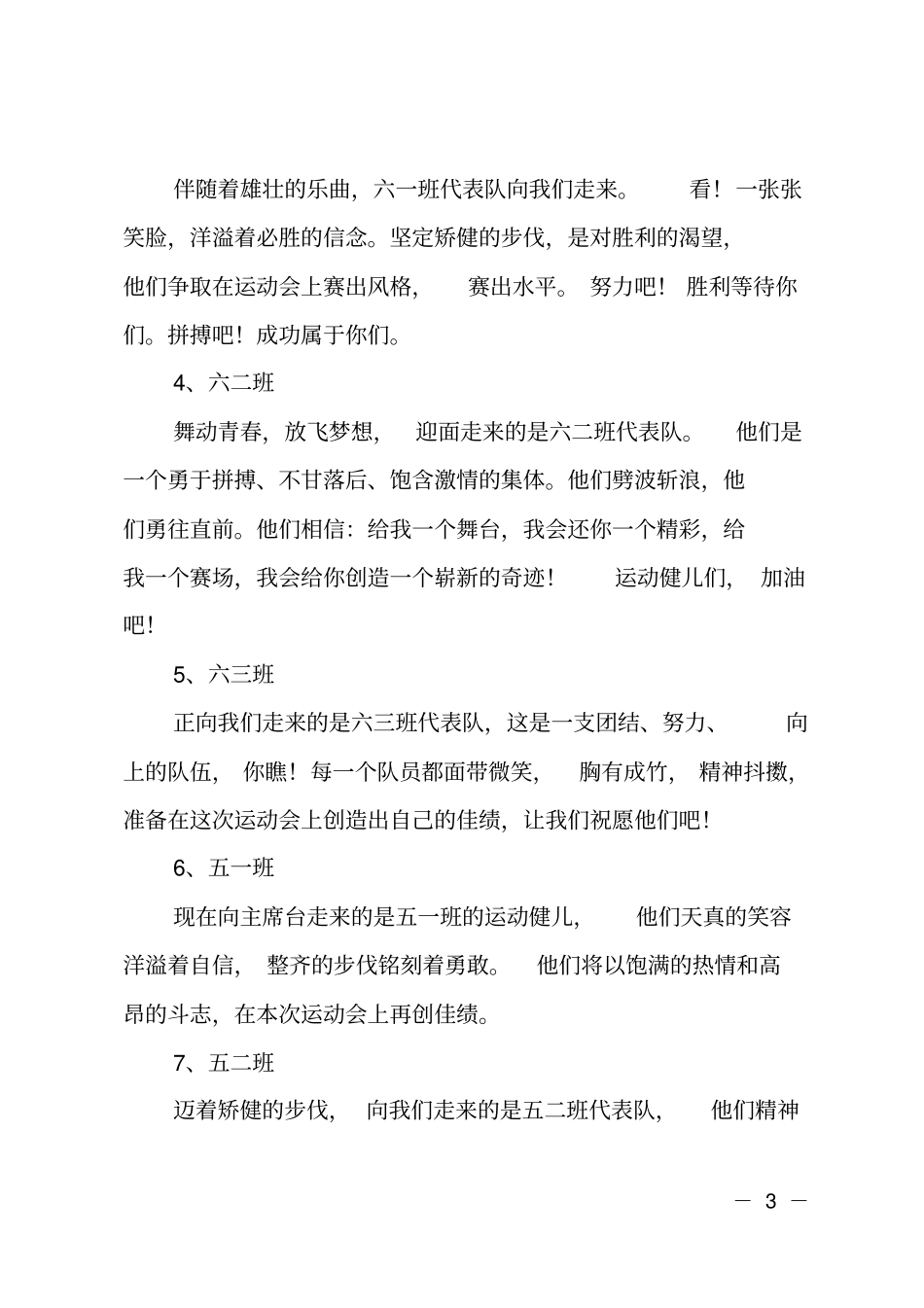 小学运动会开幕式主持词2018_第3页