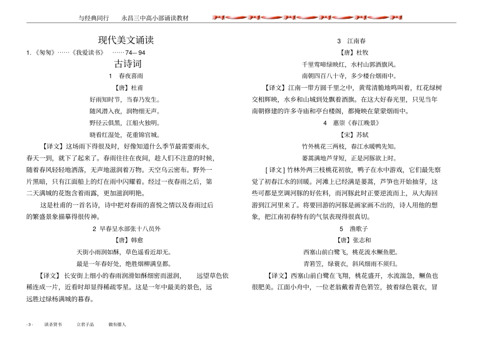 小学部经典诵读_第3页