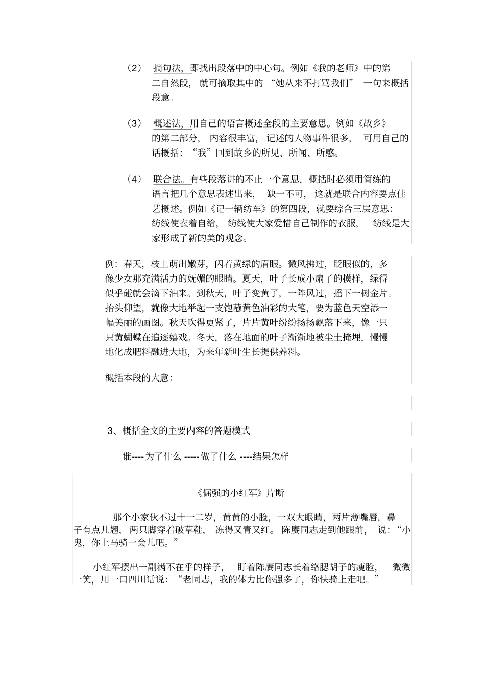 小学阅读理解归类讲解_第2页