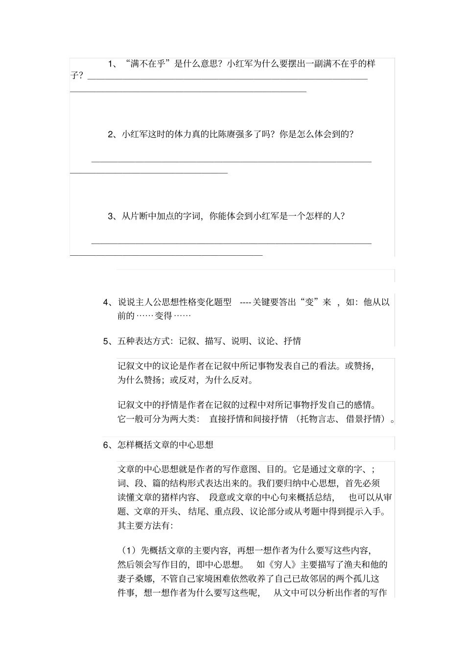 小学阅读理解归类讲解_第3页