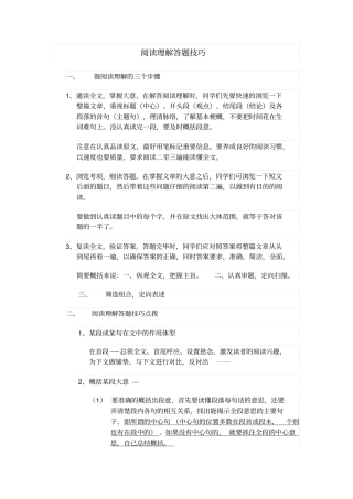 小学阅读理解归类讲解