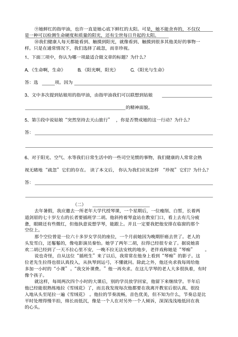 小学阅读训练给短文加题目_第2页