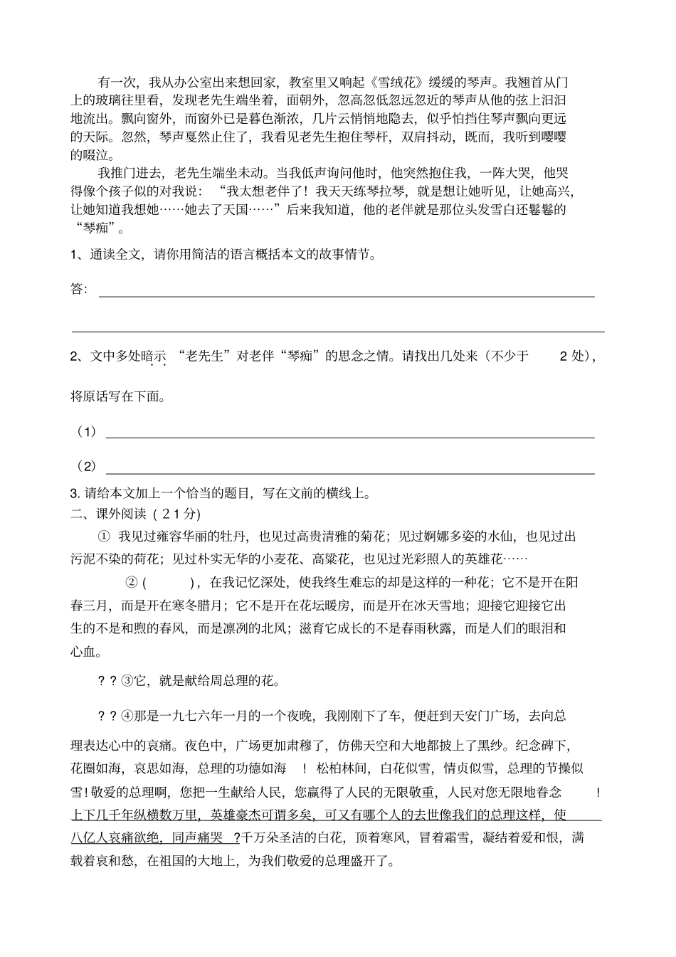 小学阅读训练给短文加题目_第3页