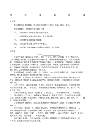 小学阅读训练给短文加题目