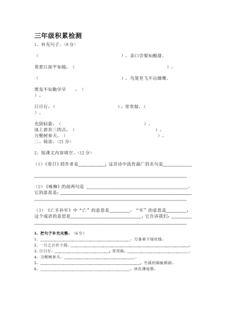 三年级积累检测