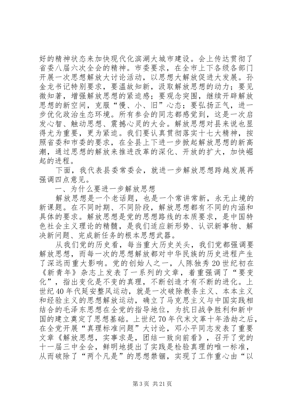 书记在解放思想表彰大会讲话发言_第3页