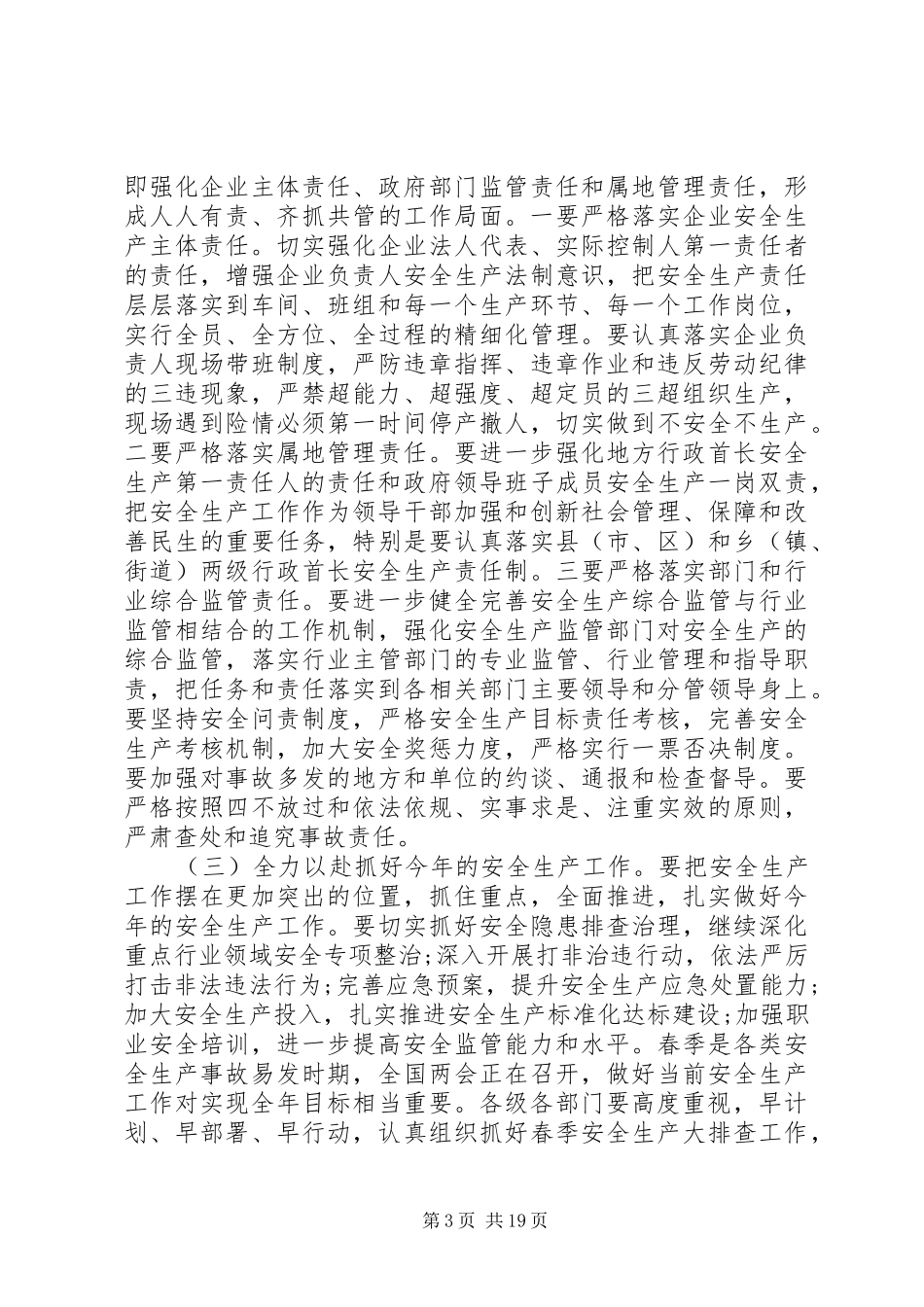市长安全生产工作会议讲话发言_第3页