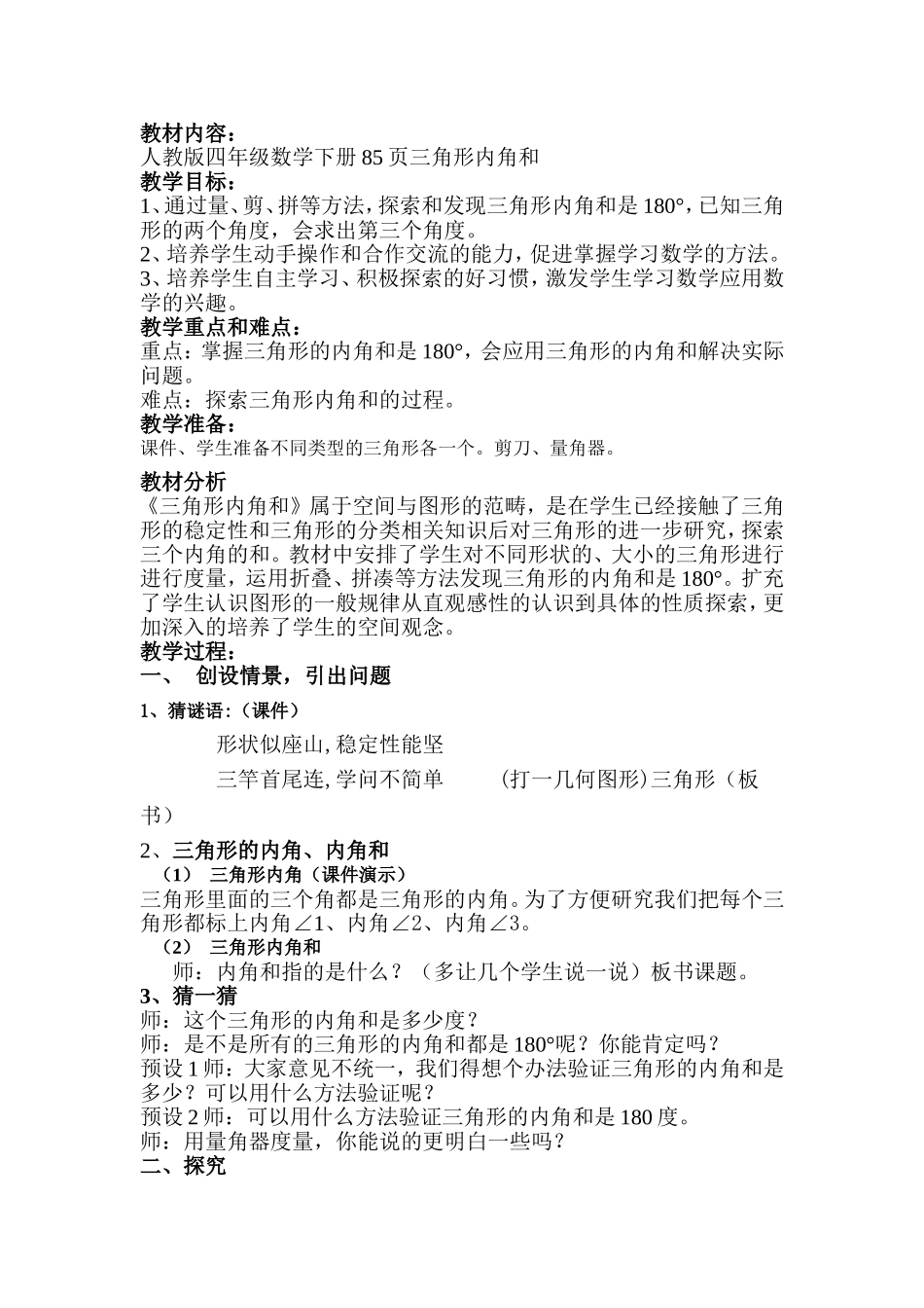 三角形内角和教学设计 (3)_第2页
