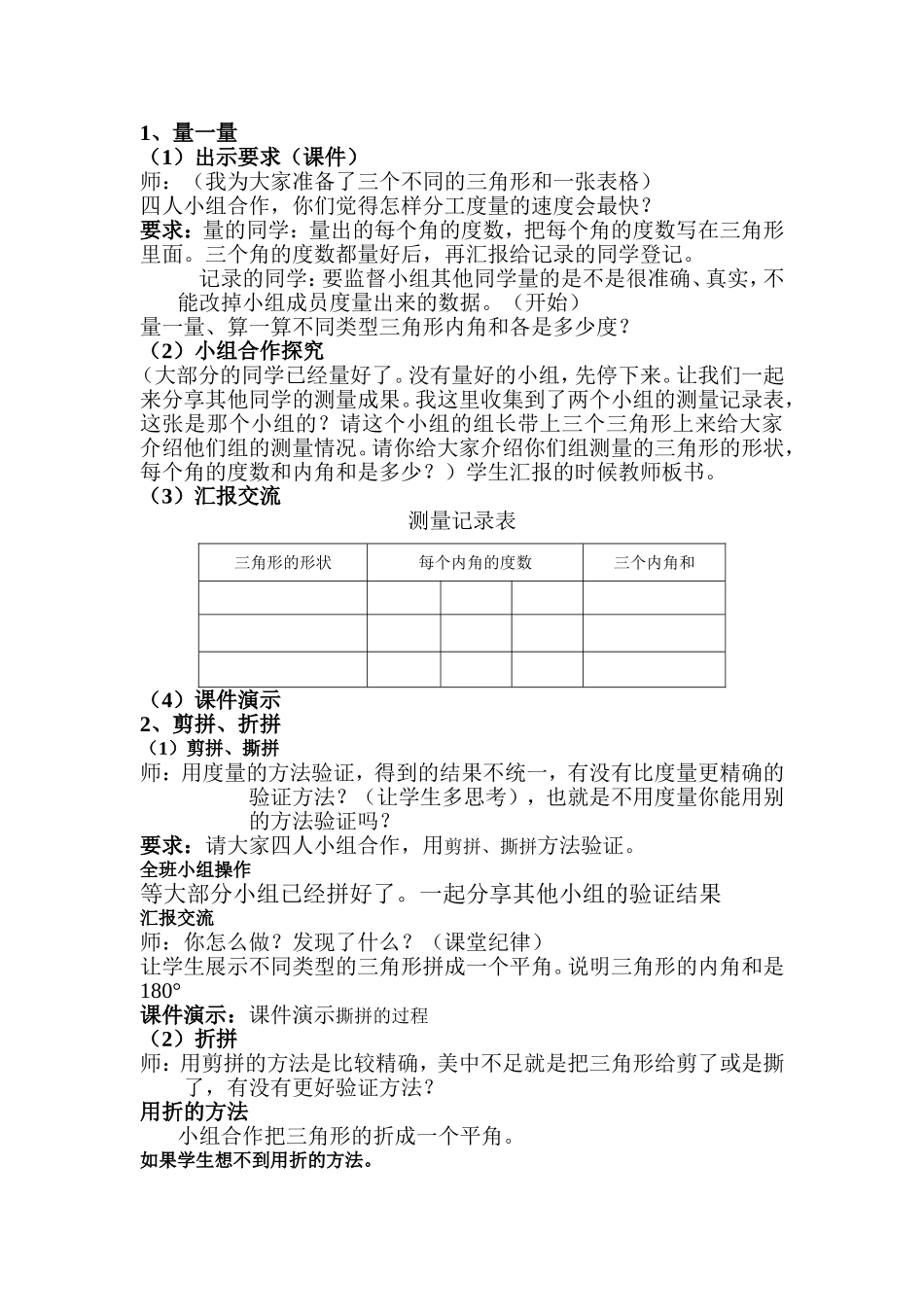 三角形内角和教学设计 (3)_第3页