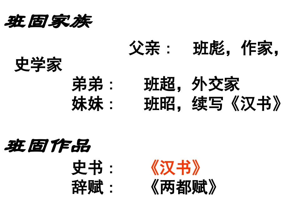 语文：4-12《苏武传》精品课件_第3页