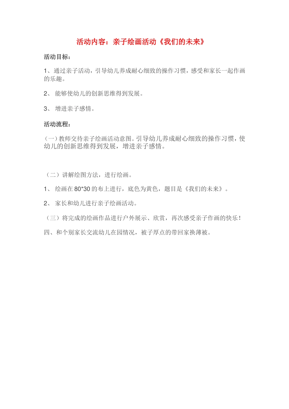 六一活动方案文档(2)_第1页