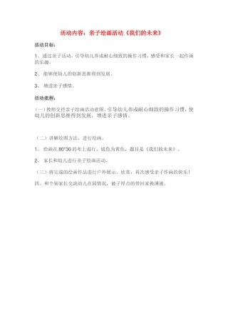 六一活动方案文档(2)