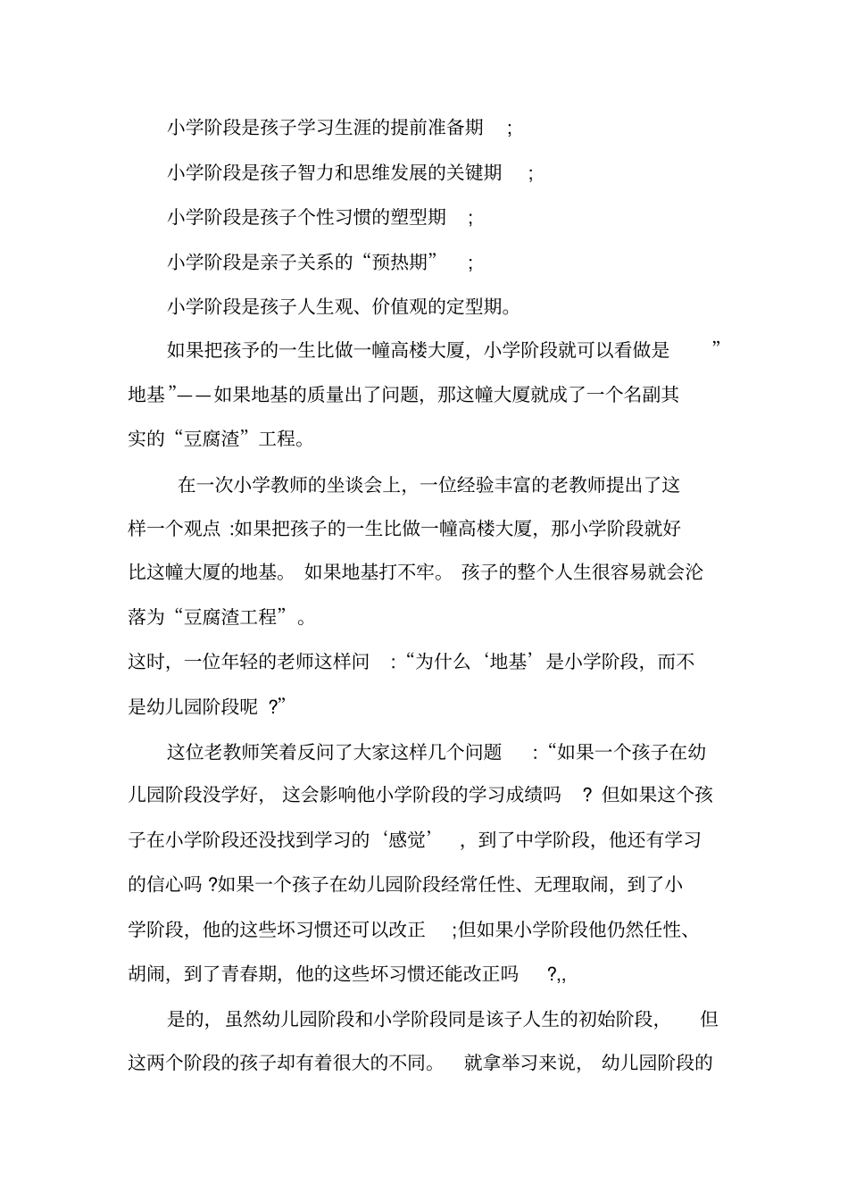 小学阶段的重要性_第2页