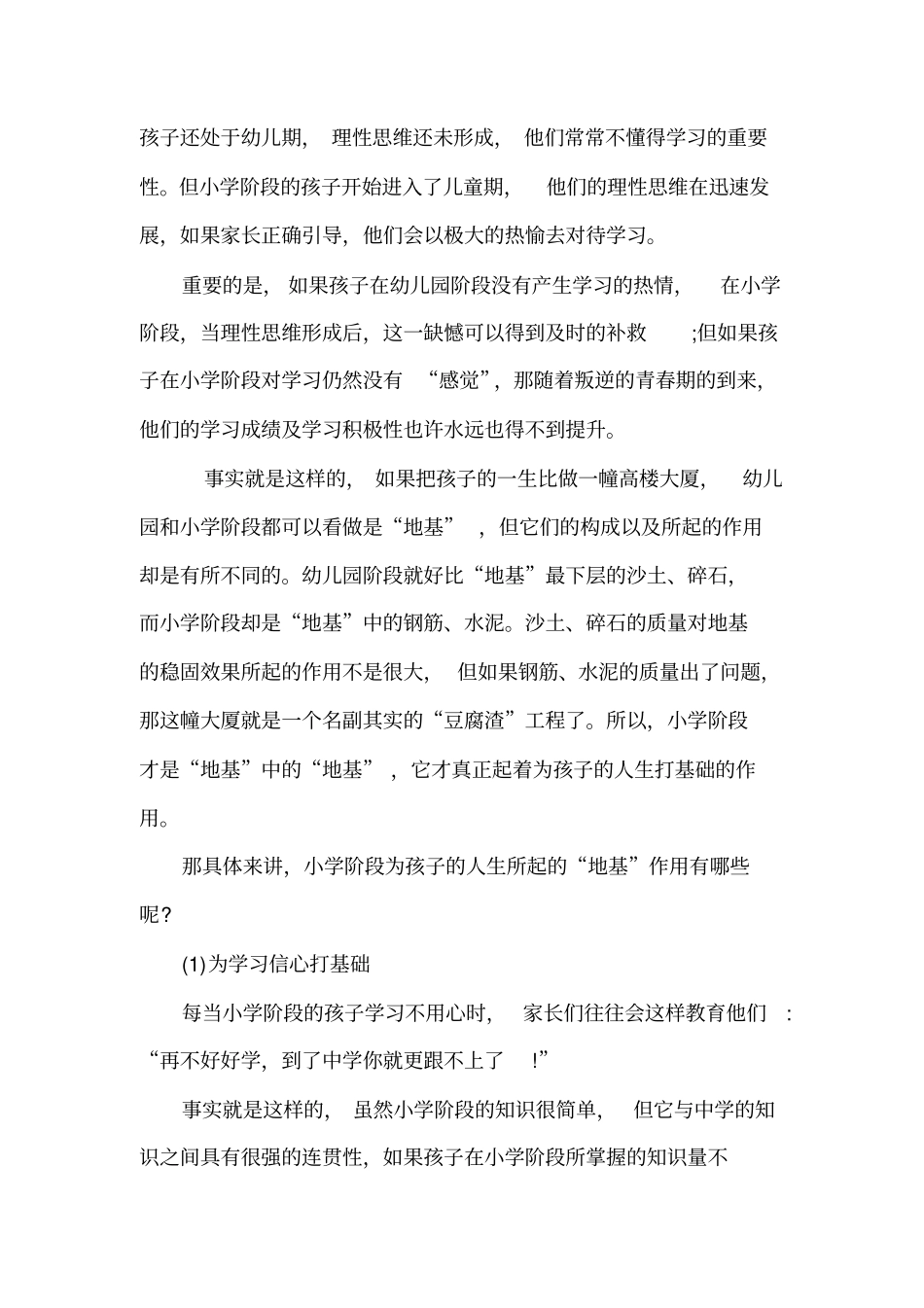 小学阶段的重要性_第3页