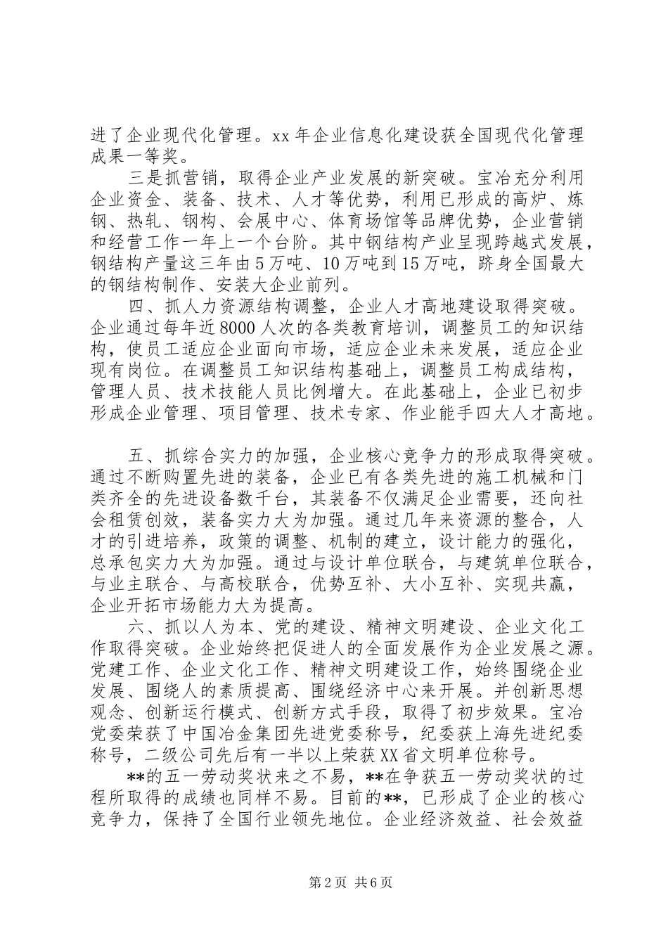 五一劳动节表彰大会上企业领导的讲话发言_第2页