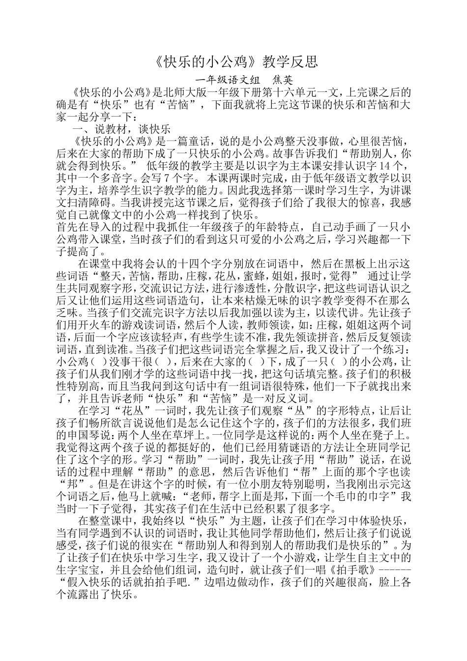 快乐的小公鸡焦英_第1页