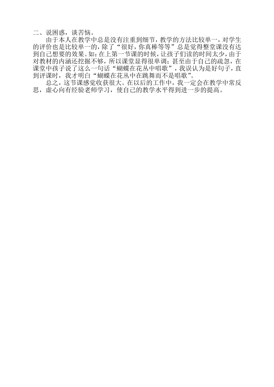 快乐的小公鸡焦英_第2页