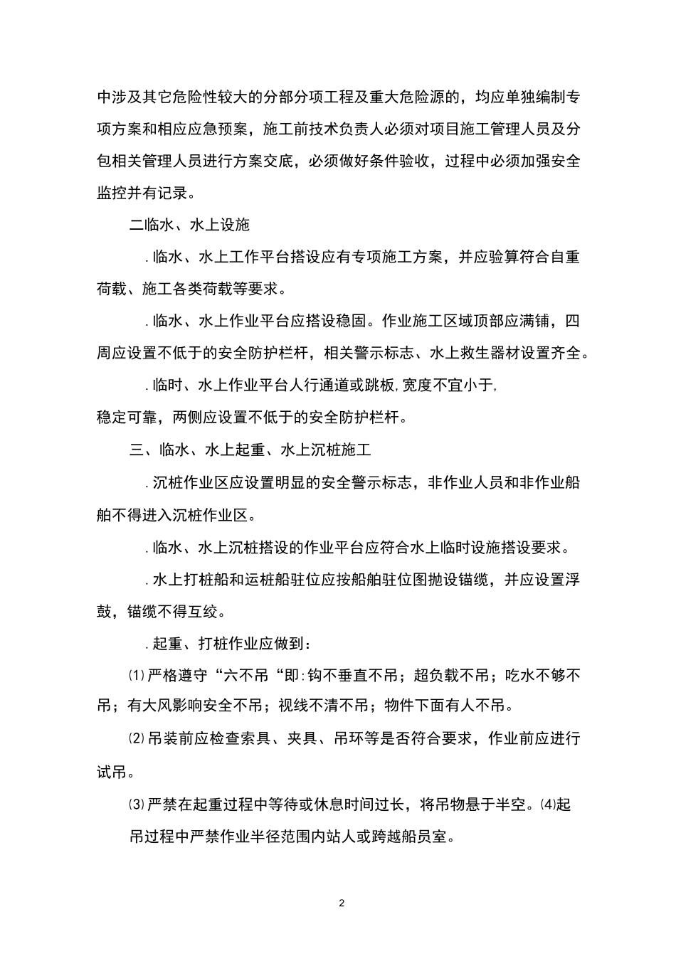 水上水下作业安全监督要点_第2页
