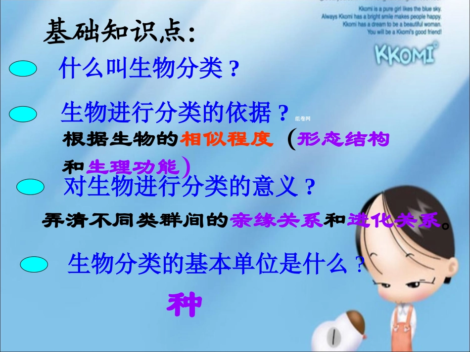 《从种到界》参考课件3_第1页