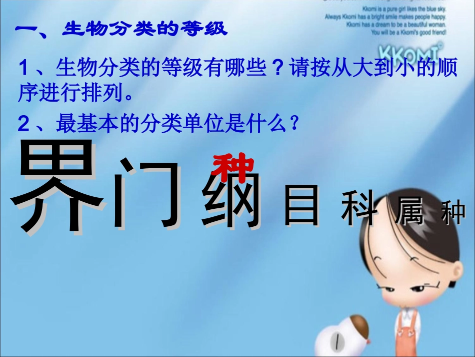 《从种到界》参考课件3_第3页
